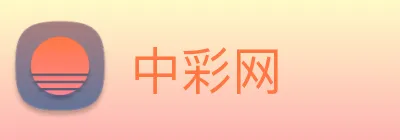 中彩网 logo